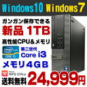 デスクトップパソコン 中古パソコン 選べるOS★超ハイスペックPC 新品HDD1TB! DELL Optiplex 790 SF Corei3 2120 メモリ4GB HDD1TB DVDROM Windows10 Windows7 Kingsoft WPS Office付き リフレッシュPC 【中古】【送料無料】