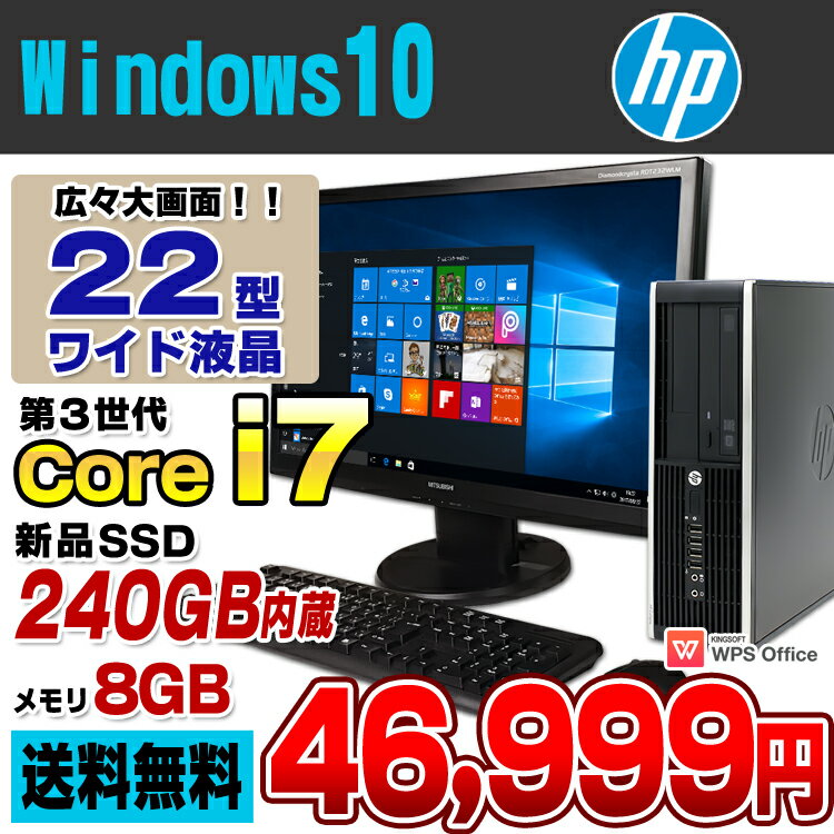 【中古】 新品SSD240GB搭載 HP Compaq Elite 8300 SF デスクトップパソコン 22型ワイド液晶セット Corei7 3770 メモリ8GB DVDマルチ USB3.0 Windows10 Pro 64bit Kingsoft WPS Office付き 新品キーボード＆マウス付属