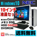 【中古】 NEC Mate MK33L/L-F デスクトップパソコン 19型液晶セット Corei3 3220 メモリ2GB HDD500GB DVDROM USB3.0 Windows10 Home 64bit Kingsoft WPS Office付き 新品キーボード&マウス付属 【あす楽対応】