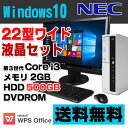 【中古】 NEC Mate MK33L/L-F デスクトップパソコン 22型ワイド液晶セット Corei3 3220 メモリ2GB HDD500GB DVDROM USB3.0 Windows10 Home 64bit Kingsoft WPS Office付き 新品キーボード&マウス付属 【あす楽対応】