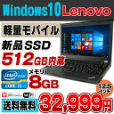 新品SSD512GB Lenovo ThinkPad X230 Core i5 3320M メモリ8GB 無線LAN Windows10 Pro 64bit Office付き | 中古ノートパソコン 中古パソコン 中古 ノート Corei5 リフレッシュPC 12.5型 ワイド B5 軽量 レノボ シンクパッド 【中古】