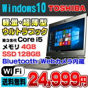 中古ノートパソコン 中古パソコン 軽量モバイル ウ