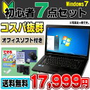 【中古】 初心者PC入門セット Windows7 おまかせノートPC 15型ワイド ノートパソコン メモリ2GB HDD160GB DVDROM 無線LAN Windows7 Professional Kingsoft WPS Office付き