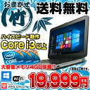 【中古】 中古パソコン 中古ノートパソコン Windows10 おまかせノートPC・竹 15型ワイド ノートパソコン Corei3/i5/i7 メモリ4GB HDD160GB DVDROM 無線LAN Windows10 Home Kingsoft WPS Office付き