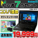 【中古】 初心者PC入門セット 中古パソコン 中古ノートパソコン Windows10 おまかせノートPC・梅 15型ワイド ノートパソコン デュアルコア メモリ2GB HDD160GB DVDROM 15インチワイド 無線LAN Windows10 64bit Kingsoft WPS Office付き