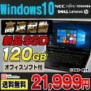 送料無料 新品SSD搭載 おまかせノートPC メモリ4GB DVDROM 15インチ ワイド Windows10 64bit 無線LAN Office付き | 中古ノートパソコン 中古パソコン ノートパソコン 中古 オフィス ノート パソコン SSD ノートPC note pc リフレッシュPC A4 おすすめ 【中古】