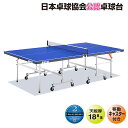 三英 〔送料込〕国際規格サイズ 卓球台AP-275A (移動キャスター付)