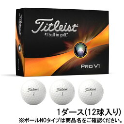 <strong>タイトリスト</strong> プロV1 PRO V1 23 ローナンバー (6665121935) 1ダース(12球入) ゴルフ 公認球 Titleist