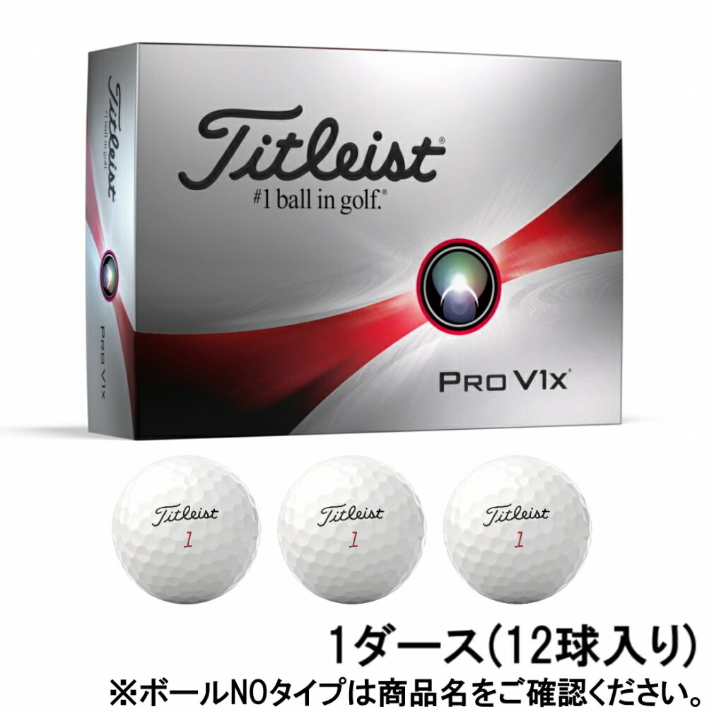 最大10％OFFクーポン 【5/18 0___00〜23___59】 <strong>タイトリスト</strong> プロV1X PRO V1X 23 ダブルナンバー (6665252073) 1ダース(12球入) ゴルフ 公認球 Titleist