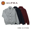《送料無料》1897年創業アルファー【ALPHA】日本製カシ...