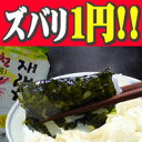 【★初めての方限定!!超破格!!なんと1円っ!!★】やめられない！とまらない！リピーターの嵐！激ウマの韓国海苔お試し販売！