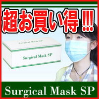 【即納!!激安っ!!】3層サージカルマスク（50枚入）がなんと198円!!!!!完全赤字の超特価っ!!