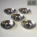 【限定1セット】【在庫あり】純銀製 茶托 5枚組(小判 鎚目打)
