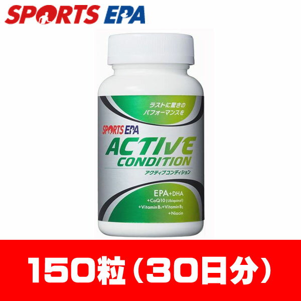 ニッスイ スポーツ EPA アクティブコンディション ボトル （70.5g 150粒 / EPA：332mg　DHA：142mg　還元型コエンザイムQ10：30mg）