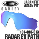 オークリー レーダー EV パス 偏光 交換 レンズ 101-488-013 / アジアフィット ジャパンフィット / サファイア イリジウム ポラライズド / OAKLEY RADAR EV PATH 【交換レンズ】【偏光レンズ】