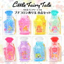 3451【福袋・ラッピング不可】【リトルフェアリーテイル】●プチコロン香り玉8点セット