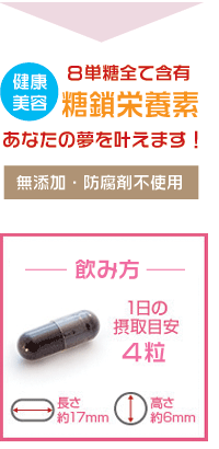 【送料無料】糖鎖のチカラ　8つの糖鎖栄養素を全て含有！