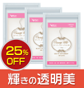 【美白サプリ】【送料無料】ビューティホワイトES 約半年分お徳用3袋セット(25%OFF)!
