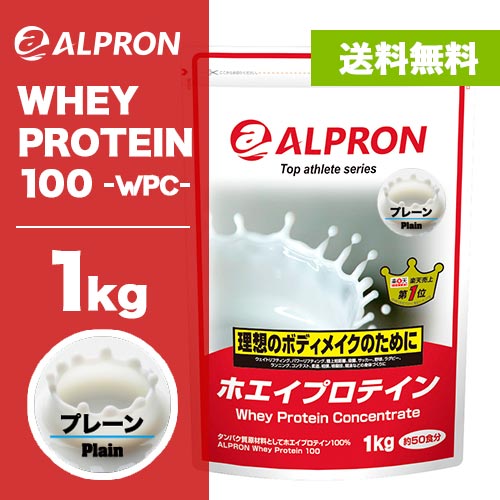 【送料無料】アルプロン ホエイプロテインWPC約80％（プレーン）【1kg 約50食分】【…...:alpron:10000001