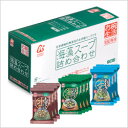 【アマノフーズ】海藻スープ詰め合わせ（10袋） メール便送料無料