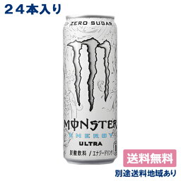 [<strong>ステッカー</strong>付き]【アサヒ】モンスター エナジー ウルトラ 355ml x 24本 【送料込み】【別途送料地域あり】[オマケ付き]