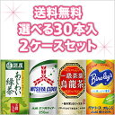 【アサヒ】ソフトドリンク(お茶・炭酸飲料など)選べる2ケースセット(30本入り x 2ケース)【送料無料】【RCP】