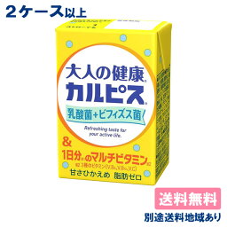 【カルピス】 大人の健康カルピス 乳酸菌+ビフィズス菌＆1日分のマルチビタミン 125ml x 24本【2ケース以上送料無料】【別途送料地域あり】【RCP】