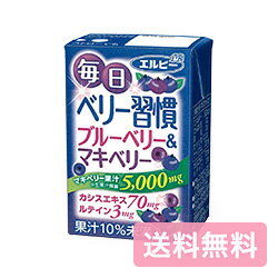 【エルビー】毎日ベリー習慣 ブルーベリー＆マキベリー 125ml x 30本【送料無料】【…...:als-inc:10000051