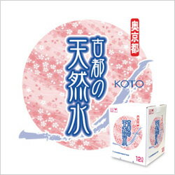 【送料無料】料理やお酒との相性抜群の天然水を毎月お届け！【コスモウォーター】ウォーターサーバー専用【天然水】奥京都 古都の天然水(12Lx2本）定期購入【送料無料】
