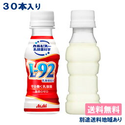 【<strong>カルピス</strong>】守る働く乳酸菌 L-92乳酸菌配合 100ml x 30本【送料無料】【楽天最安値に挑戦】【別途送料地域あり】【RCP】<strong>カルピス</strong>由来の乳酸菌科学 機能性表示食品 脂肪<strong>ゼロ</strong> 常温保存可能