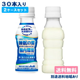 【<strong>カルピス</strong>】届く強さの乳酸菌 W(ダブル) プレミアガセリ菌 CP2305 100ml x 60本（30本 x 2ケース）【送料無料】【機能性表示食品】【楽天最安値に挑戦】【別途送料地域あり】<strong>カルピス</strong>由来の乳酸菌科学 脂肪<strong>ゼロ</strong> 常温保存可能