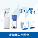 ウォーターサーバー 天然水 静岡「富士の響き」12L x 2本(定期購入初回分)【送料無料】【コスモウォーター販売店】【RCP】 ウォーターサーバー 天然水 静岡「富士の響き」12L x 2本(定期購入初回分)【送料無料】【コスモウォーター販売店】【RCP】