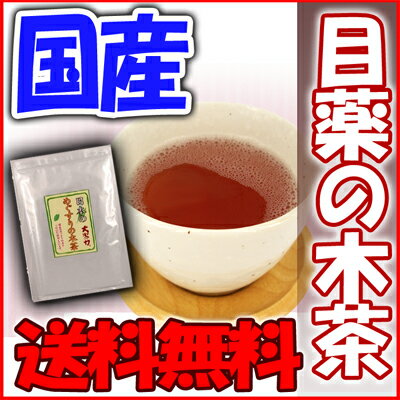 メグスリノキ茶 メグスリの木茶 3g×60包 あなたの健康を応援♪ 【送料無料】