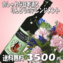 送料無料!敬老の日★日本酒とりんどうのアレンジメントのセット...