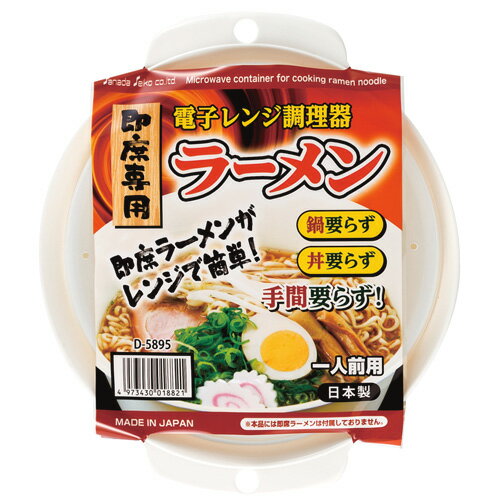 電子レンジ調理器 ラーメン...:alude:10065581