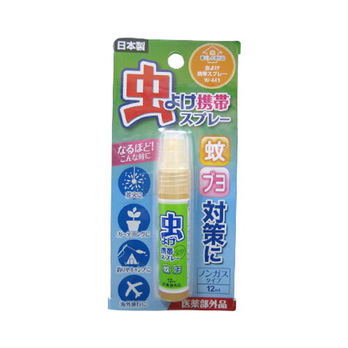 虫よけ携帯スプレー 12ml...:alude:10066587