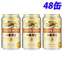 ショッピングビール キリン 一番搾り 350ml×48缶【送料無料（一部地域除く）】