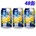 キリン 氷結 シチリア産レモン 350ml×48缶