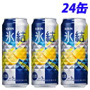 キリン 氷結 シチリア産レモン 500ml×24缶