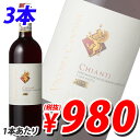 ヴェッキア・カンティーナ キャンティ 赤 750ml×3本