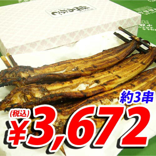 中梅商店 播州名産 焼きあなご（背開き）約3串（約9匹・約350g）...:alude:10019855