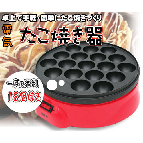 【超特価】HIROTec電気たこ焼き器TYI-18
