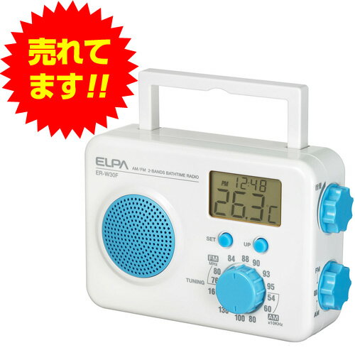 ELPA お風呂ラジオ ER-W30F(BL)[ラジオ 防災 防滴 電池式 温度計 時計 …...:alude:10108374