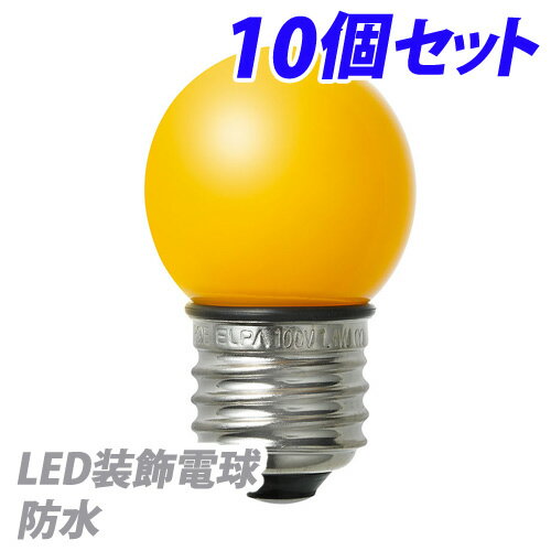 ELPA LED電球(装飾電球)G40形/E26 黄色 防水 10個セット LDG1Y-G…...:alude:10108387