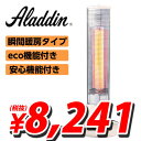 【数量限定特価】アラジン 高性能遠赤グラファイトヒーター A...