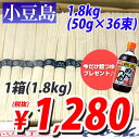 【手延べ】小豆島手延べそうめん 1.8kg+ヤマキめんつゆ500mlセット (1束(50g)あたり35.6円税抜)