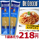 パスタ ディチェコ (DE CECCO) スパゲッティーニ NO.11 500g 3袋