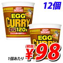 【賞味期限:18.12.22】日清 カップヌードル エッグカレー ビッグ 116g×12個