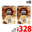 『賞味期限:21.04.30』 ほうじ茶 粉末 スティック スティック飲料 ラテ インスタント ネスレ 香るまろやか ほうじ茶ラテ 20P×6個