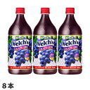 Welch's グレープ100 800g×8本